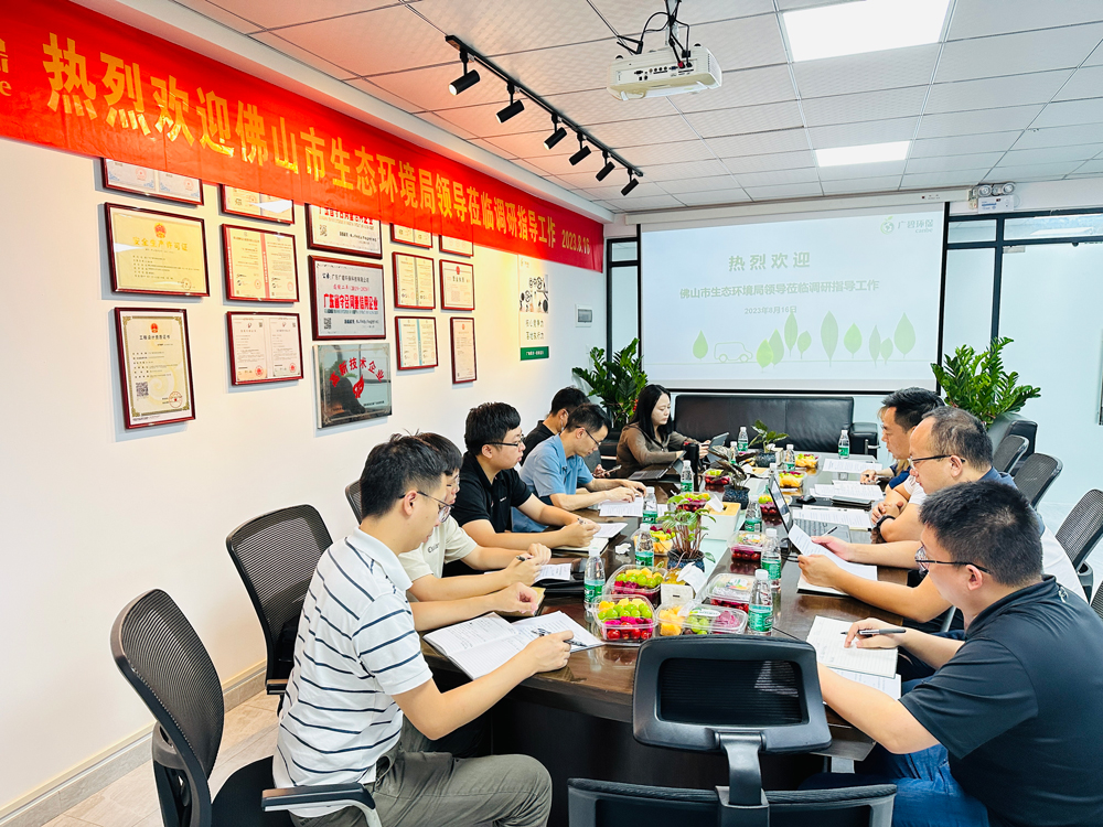 佛山市生態(tài)環(huán)境局、佛山市生態(tài)環(huán)境局順德分局領導蒞臨廣碧調研指導(圖3)